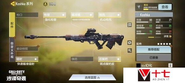 使命召唤手游Koshka最强配件搭配攻略2022最新