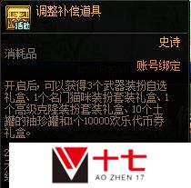DNF游戏调整补偿是什么