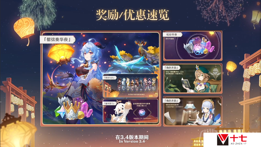 原神3.4前瞻有什么内容-3.4版本前瞻直播内容汇总