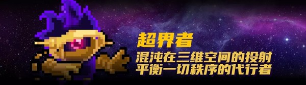 元气骑士超界者技能玩法攻略