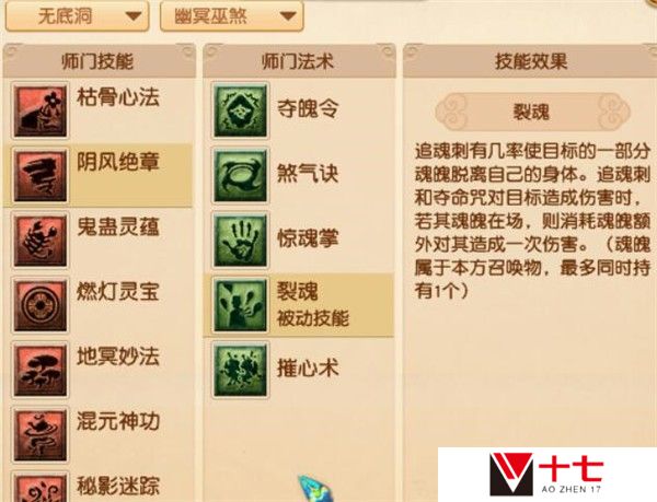 梦幻西游无底洞新技能介绍