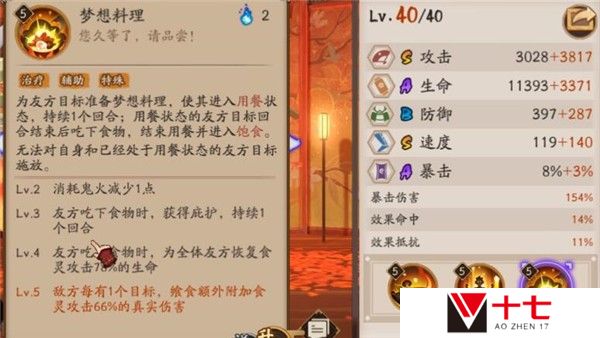 阴阳师食灵御魂搭配推荐