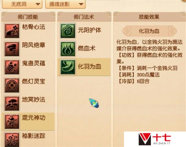 梦幻西游无底洞新技能介绍