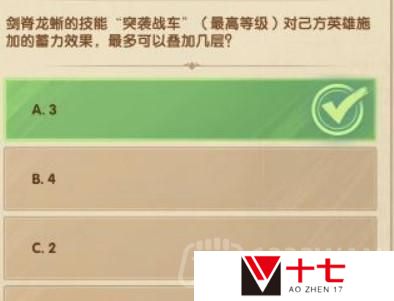 剑与远征诗社竞答第四天答案是什么-诗社竞答2.5答案