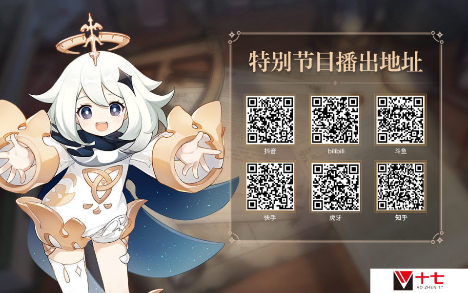 原神3.5前瞻直播是什么时候-3.5前瞻直播时间介绍