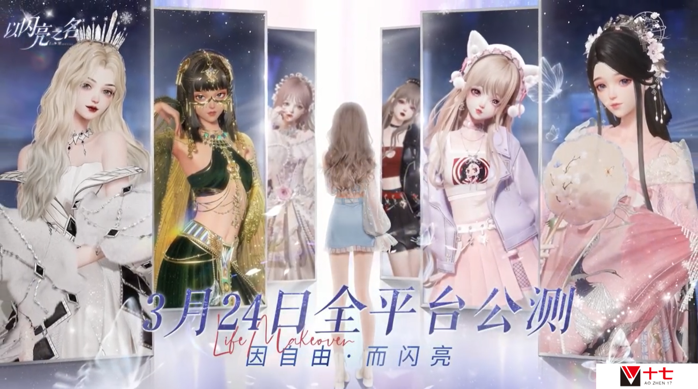 以闪亮之名什么时候公测-公测时间分享