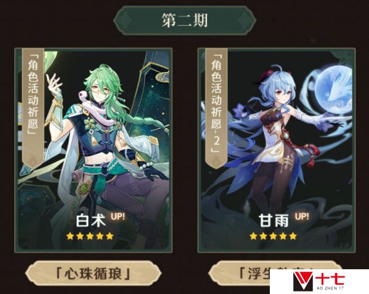 原神3.6复刻哪些角色- 原神3.6版本复刻角色一览