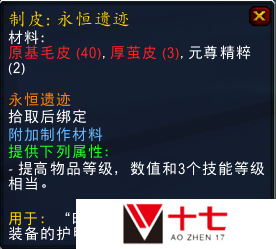 魔兽世界9.2版本291橙装怎么制作的