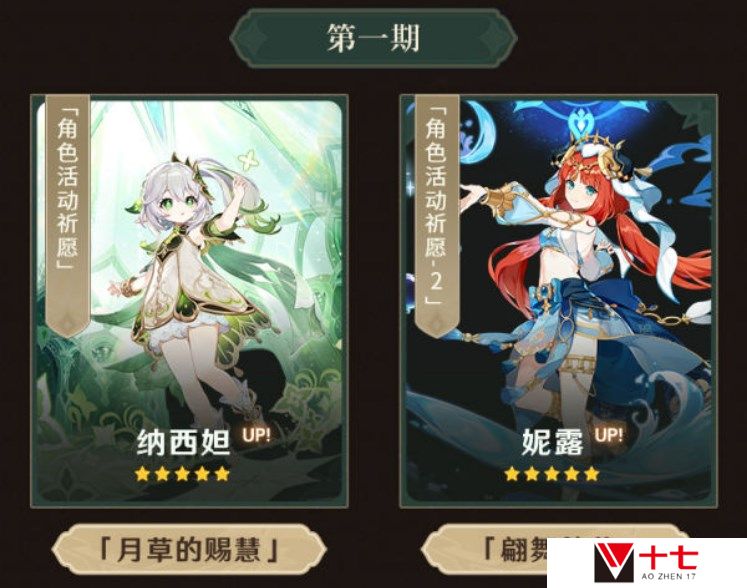 原神3.6复刻哪些角色- 原神3.6版本复刻角色一览