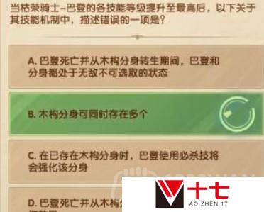 剑与远征诗社竞答第四天答案是什么-诗社竞答2.5答案