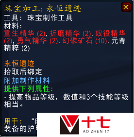 魔兽世界9.2版本291橙装怎么制作的