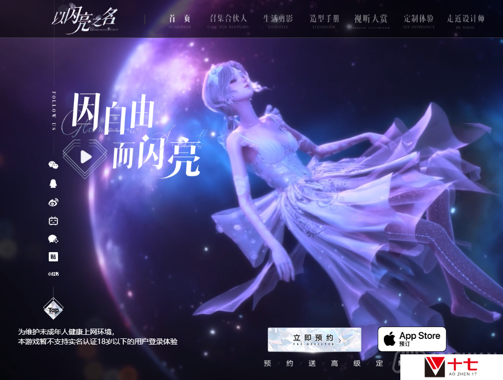 以闪亮之名官方预约入口在哪里-官方预约活动已开启