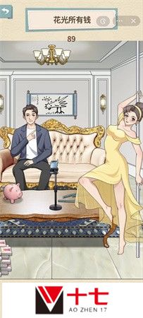 就挺秃然的花光所有钱攻略