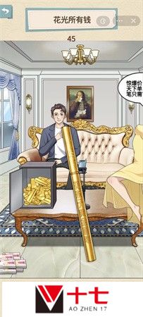 就挺秃然的花光所有钱攻略