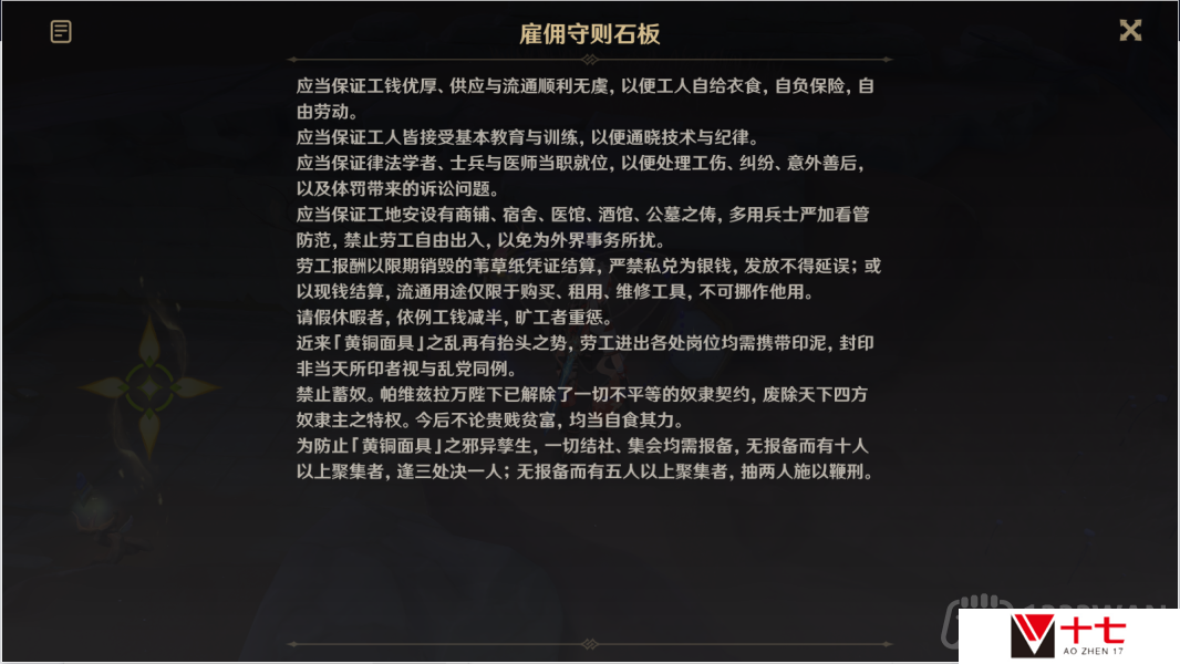 原神六块神秘的石板在哪-无名之城的过往六块石板位置