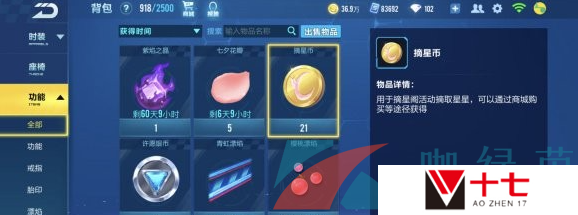 《QQ飞车手游》摘星阁保底抽取价格介绍
