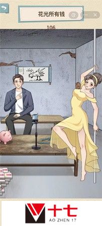 就挺秃然的花光所有钱攻略