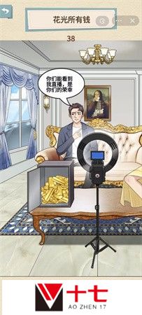 就挺秃然的花光所有钱攻略