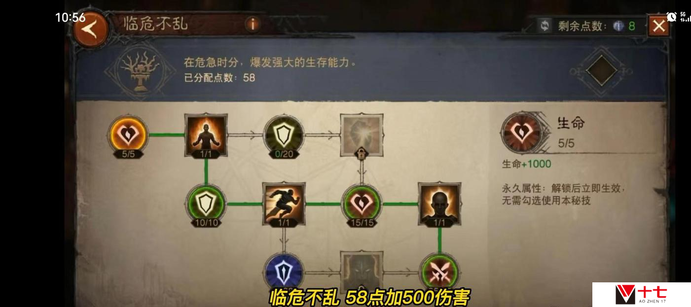 《暗黑破坏神：不朽》巅峰240级点数分配攻略