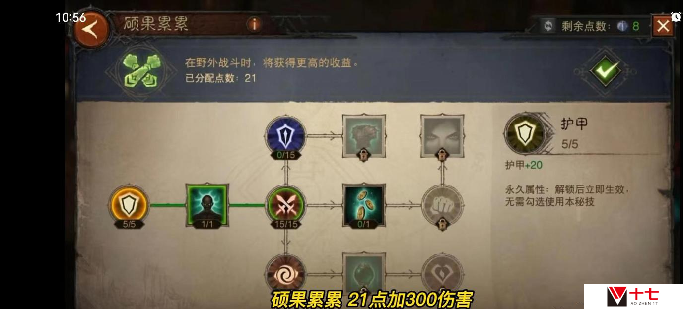 《暗黑破坏神：不朽》巅峰240级点数分配攻略