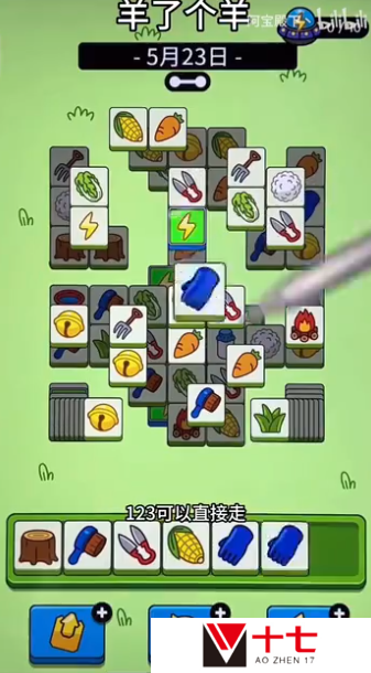羊羊大世界5.23攻略