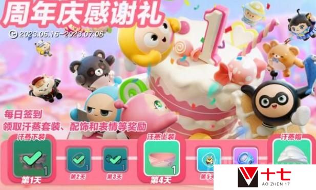 蛋仔派对周年庆感谢礼有什么