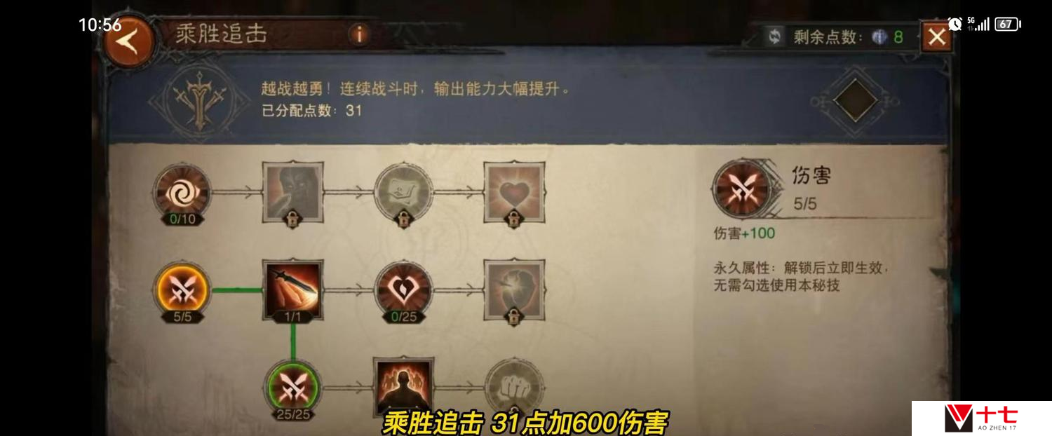 《暗黑破坏神：不朽》巅峰240级点数分配攻略