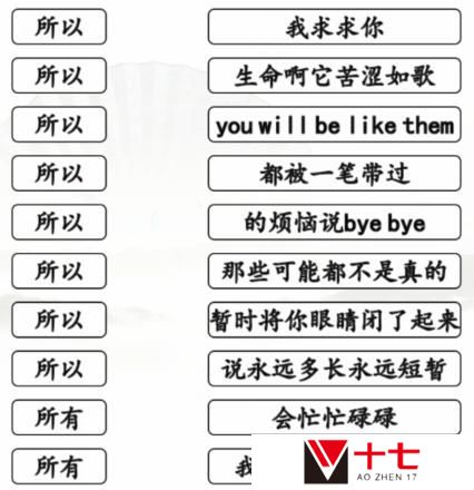 《汉字找茬王》连线所以所有的音乐通关攻略
