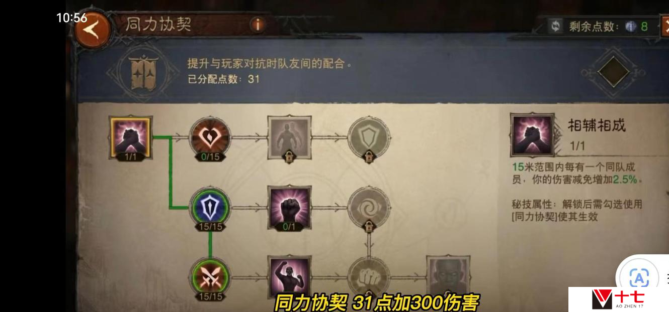 《暗黑破坏神：不朽》巅峰240级点数分配攻略