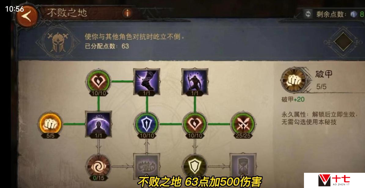 《暗黑破坏神：不朽》巅峰240级点数分配攻略