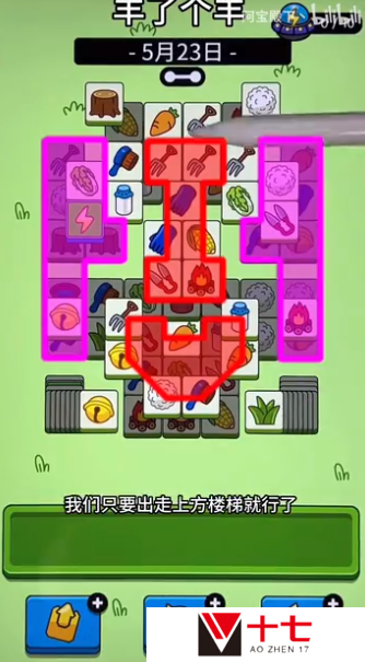羊羊大世界5.23攻略