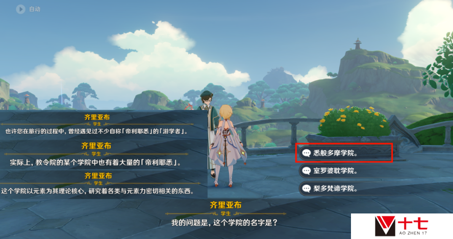 教令院小问题任务攻略一览