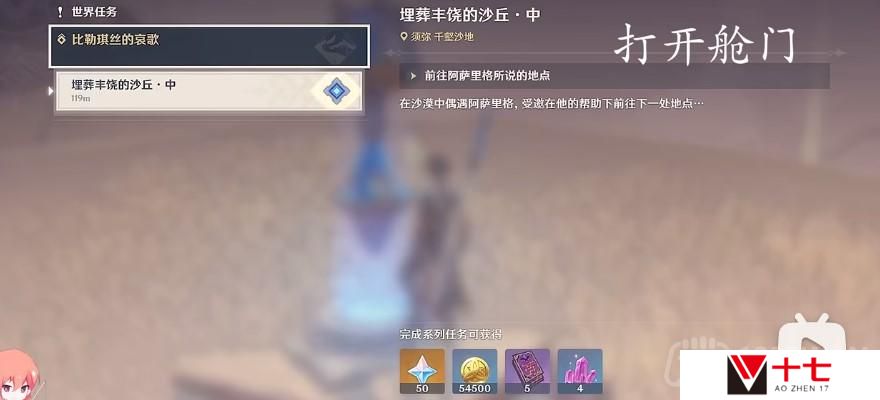 原神埋葬丰饶的沙丘中怎么过-3.4比勒琪丝的哀歌第三阶段流程