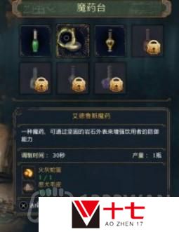 霍格沃茨之遗魔药学课程怎么过-主线魔药学课程通关攻略