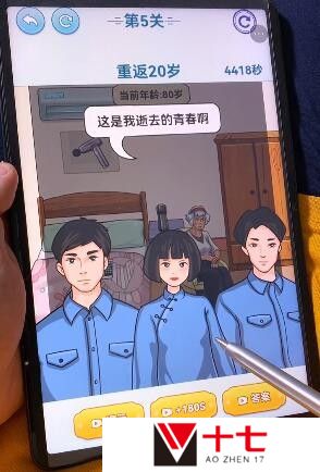 《脑洞茬里王》重返20岁通关攻略