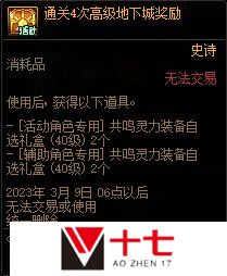 DNF升级加速作战第3季活动攻略