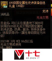 DNF升级加速作战第3季活动攻略