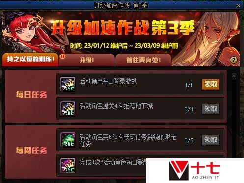 DNF升级加速作战第3季活动攻略