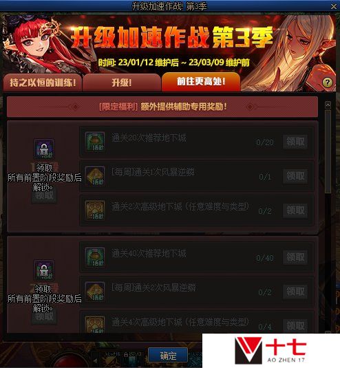 DNF升级加速作战第3季活动攻略