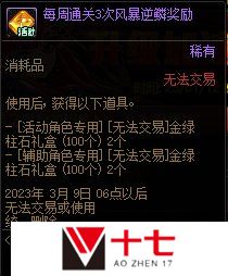 DNF升级加速作战第3季活动攻略