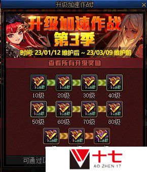 DNF升级加速作战第3季活动攻略