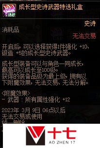 DNF升级加速作战第3季活动攻略