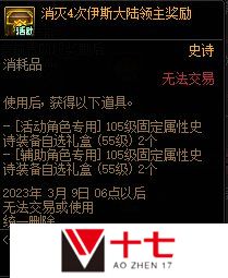 DNF升级加速作战第3季活动攻略
