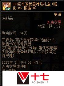 DNF升级加速作战第3季活动攻略