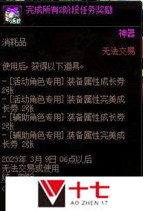 DNF升级加速作战第3季活动攻略