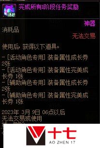 DNF升级加速作战第3季活动攻略
