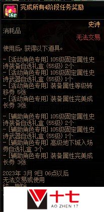 DNF升级加速作战第3季活动攻略