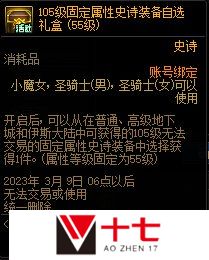 DNF升级加速作战第3季活动攻略