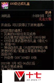 DNF升级加速作战第3季活动攻略