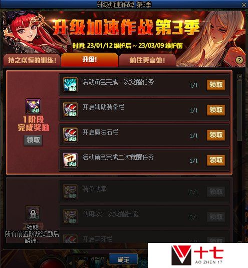 DNF升级加速作战第3季活动攻略